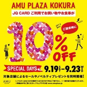 【小倉店】スペシャルデイズ🌞