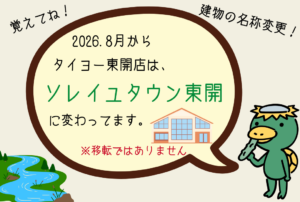 【鹿児島店】建物の名称が変わりました！(移転ではありません🙅)