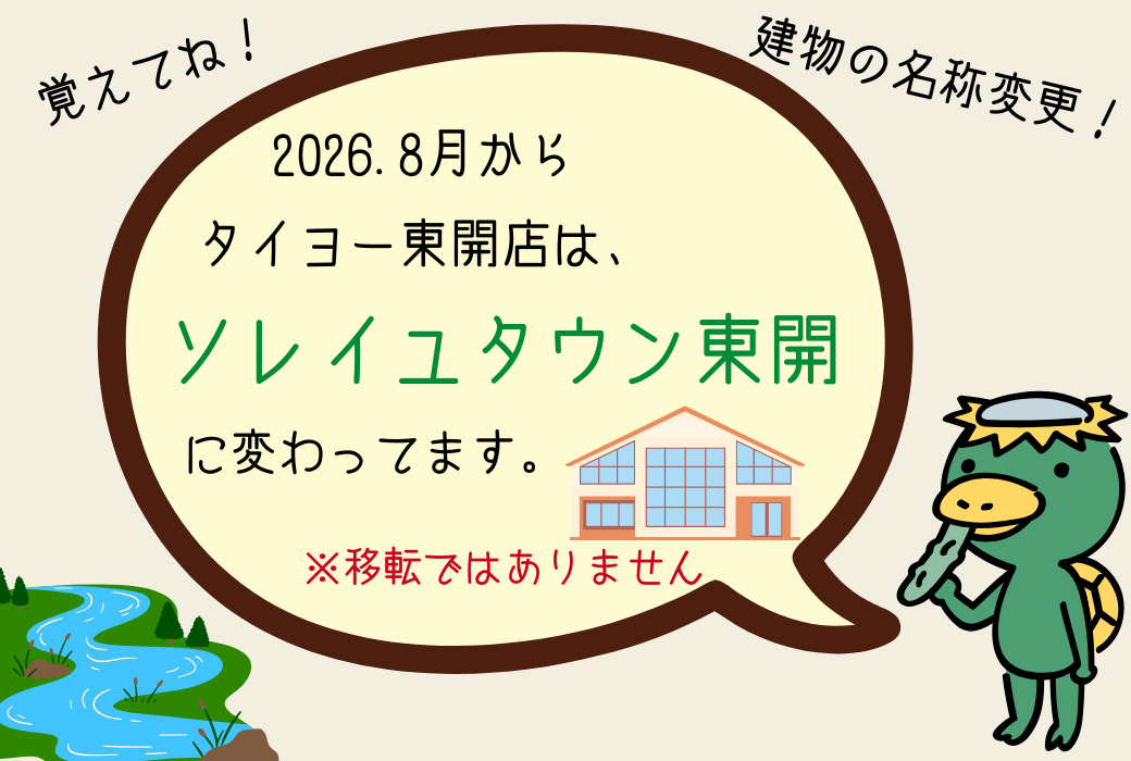 【鹿児島店】建物の名称が変わりました！(移転ではありません🙅)