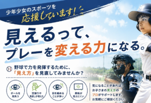 【粕屋店】少年少女のスポーツを応援しています！