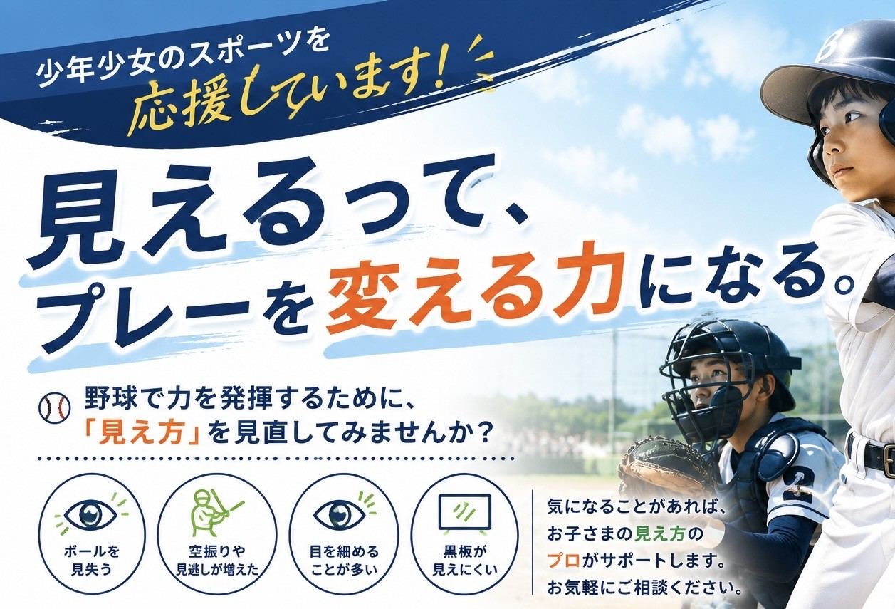 【粕屋店】少年少女のスポーツを応援しています！