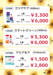 【イオン鳥取北店】夏の洗浄液セール開催！！