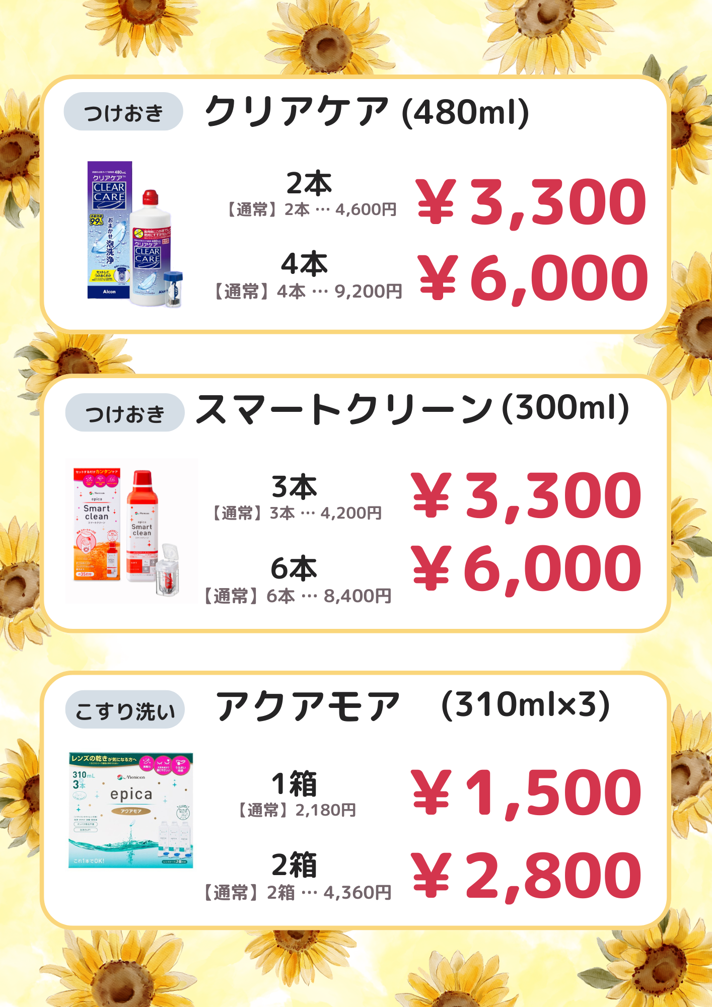 【イオン鳥取北店】夏の洗浄液セール開催！！