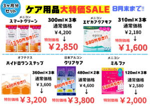ケア用品SALE🍉