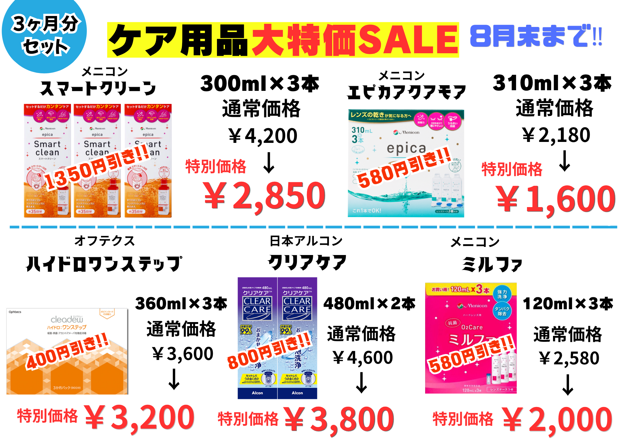 ケア用品SALE🍉