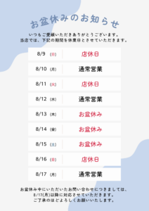 【鹿屋店】夏季休暇のお知らせ🍉