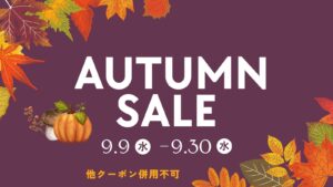 【大橋駅前店】AUTUMNケアセール！9/30(水)まで！🍂🌰