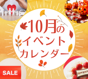【久留米店】10月開催！イベント・お得情報のご案内🎉
