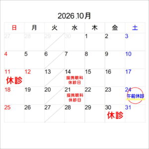 【大橋駅前店】10月提携眼科休診日のお知らせ🎃👻