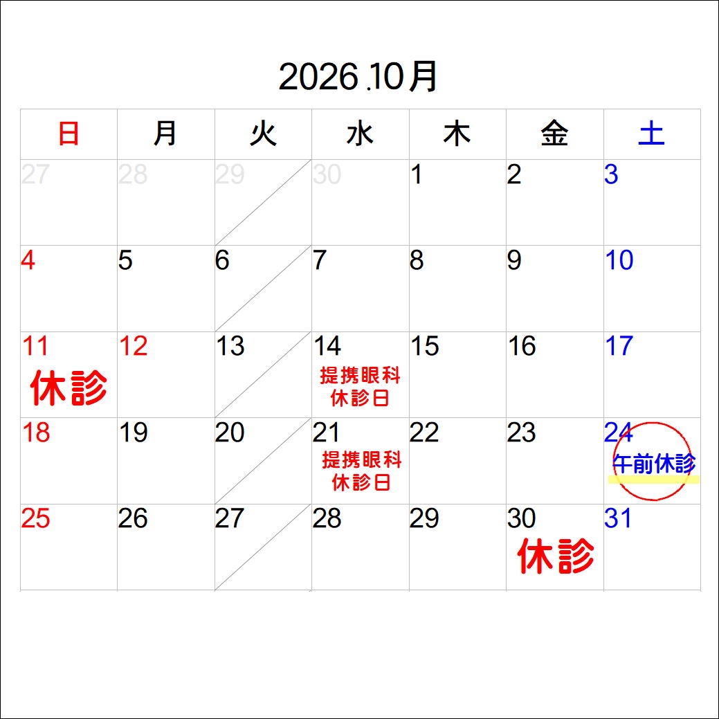 【大橋駅前店】10月提携眼科休診日のお知らせ🎃👻