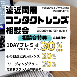 【小倉店】遠近相談会開催🌈