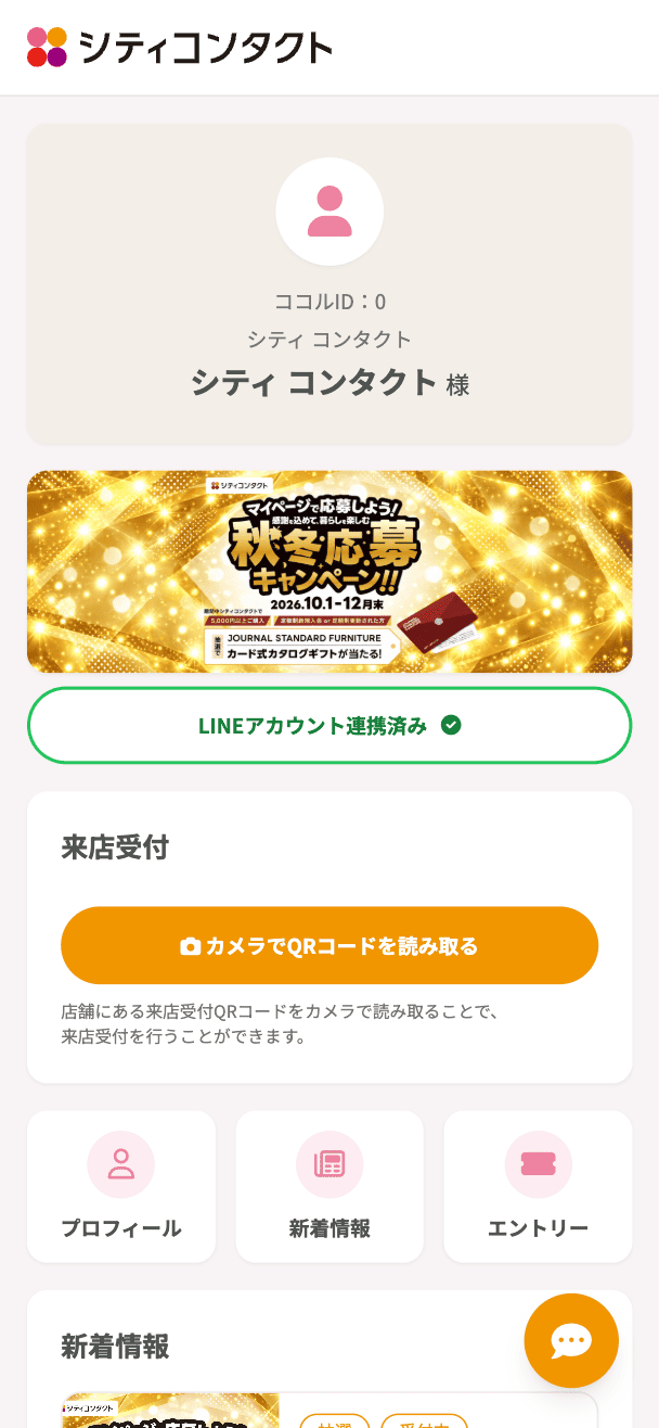 マイページトップの応募キャンペーンバナーをクリックし、応募キャンペーンの詳細ページに移動