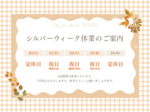 【別府店】シルバーウィーク休業のご案内