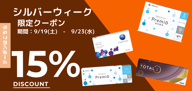 【姪浜店】シルバーウィーク限定セール！