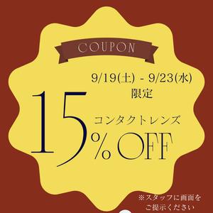 【姪浜店限定】シルバーウィークセール開催中🌈