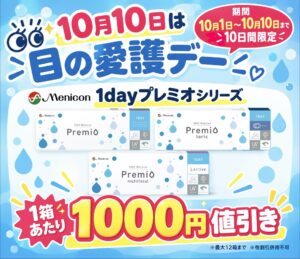 佐賀店＊10月1日は「メガネの日」10月10日は「目の愛護デー」大切な目を労わる期間にしませんか？😊💛