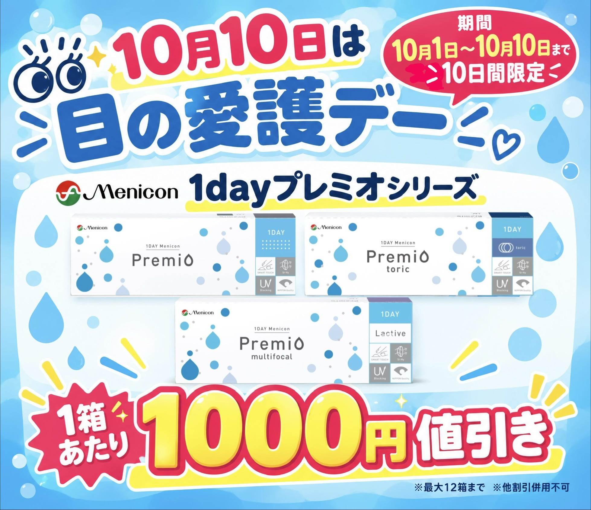 佐賀店＊10月1日は「メガネの日」10月10日は「目の愛護デー」大切な目を労わる期間にしませんか？😊💛
