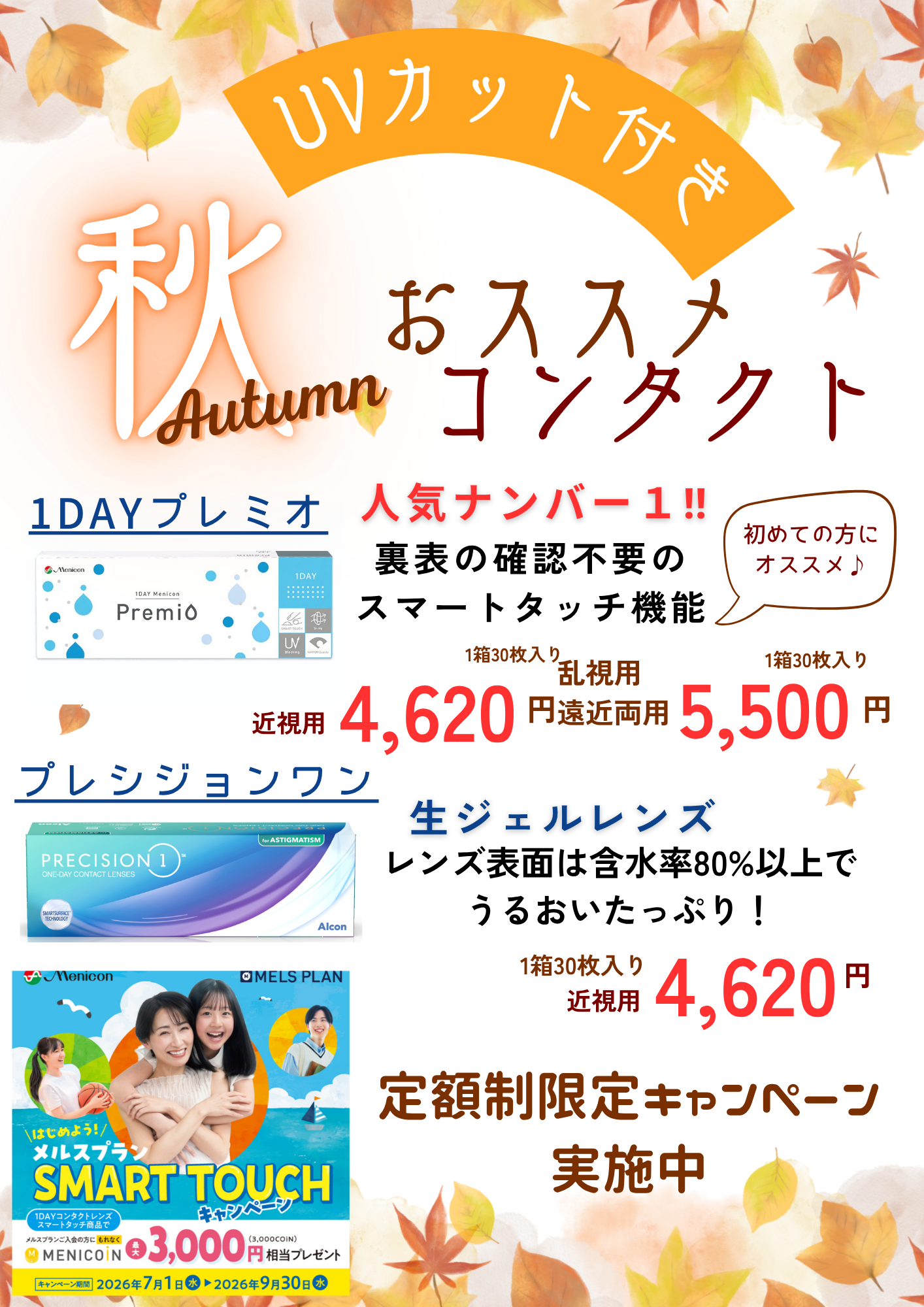 秋の紫外線対策に！おすすめレンズ🌟