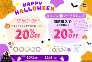 【鹿児島店】2026年ハロウィンキャンペーン🎃✨