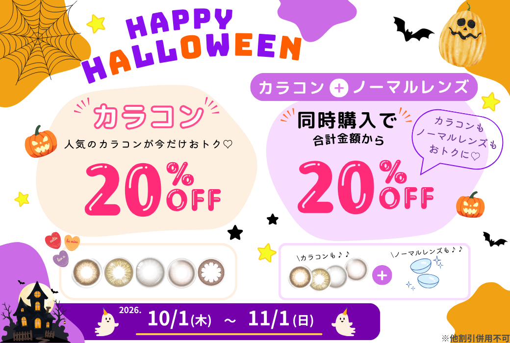 【鹿児島店】2026年ハロウィンキャンペーン🎃✨