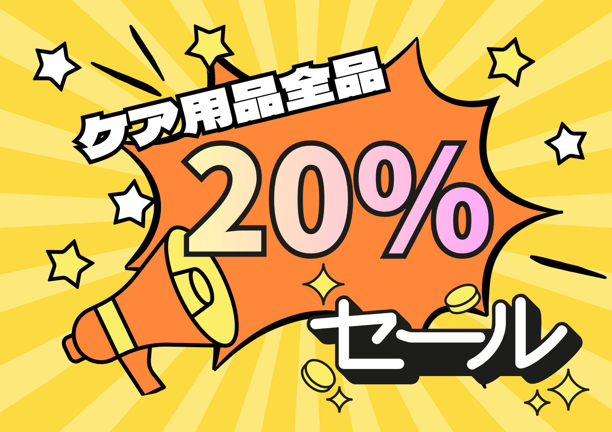 【イオン鳥取北店】ケア用品定価で買ってますか？セール開催中！！