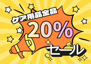 【イオン鳥取北店】ケア用品定価で買ってますか？セール開催中！！