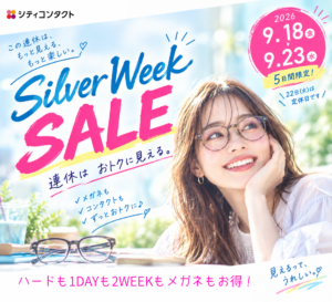 佐賀店＊4日間限定！シルバーウィークセール開催✨お得にまとめ買いするなら今！