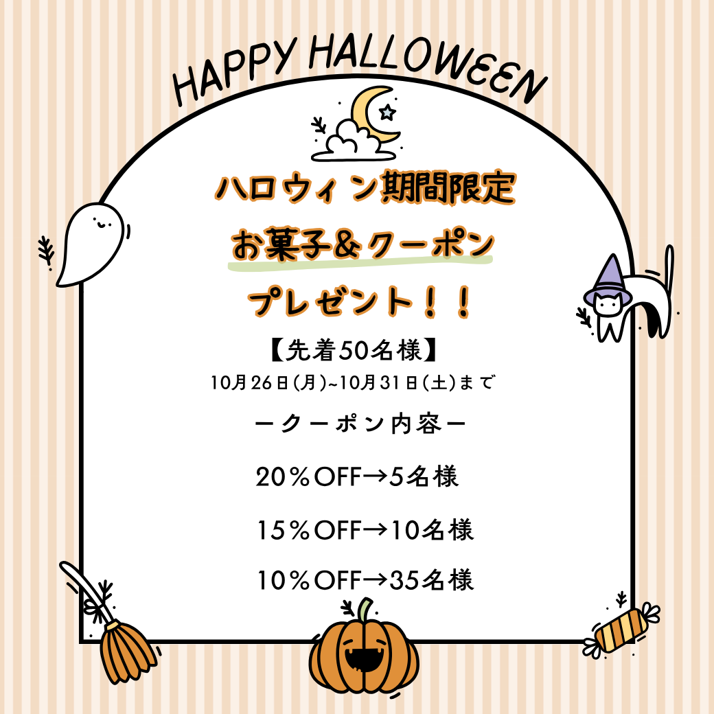 【下関彦島店】＊HALLOWEENキャンペーン＊