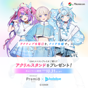 １DAYメニコン プレミオ×ホロライブキャンペーン✨