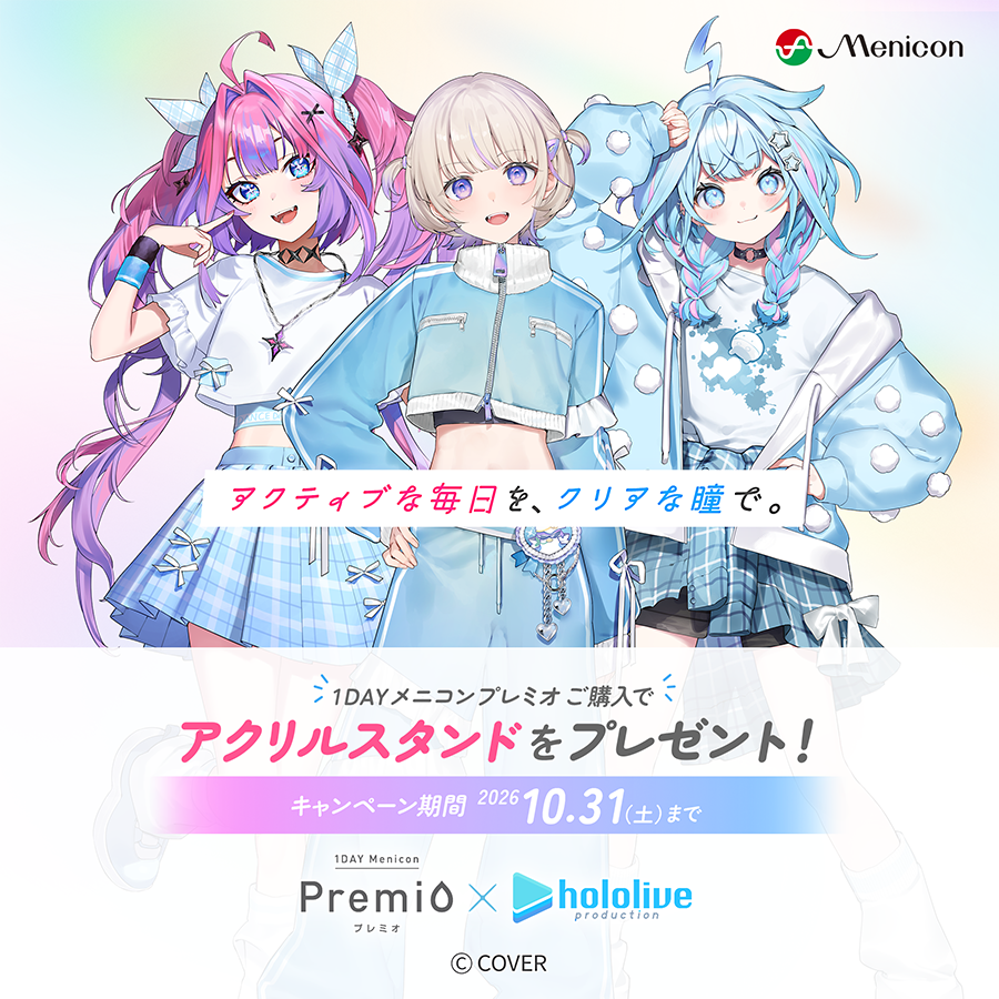 １DAYメニコン プレミオ×ホロライブキャンペーン✨