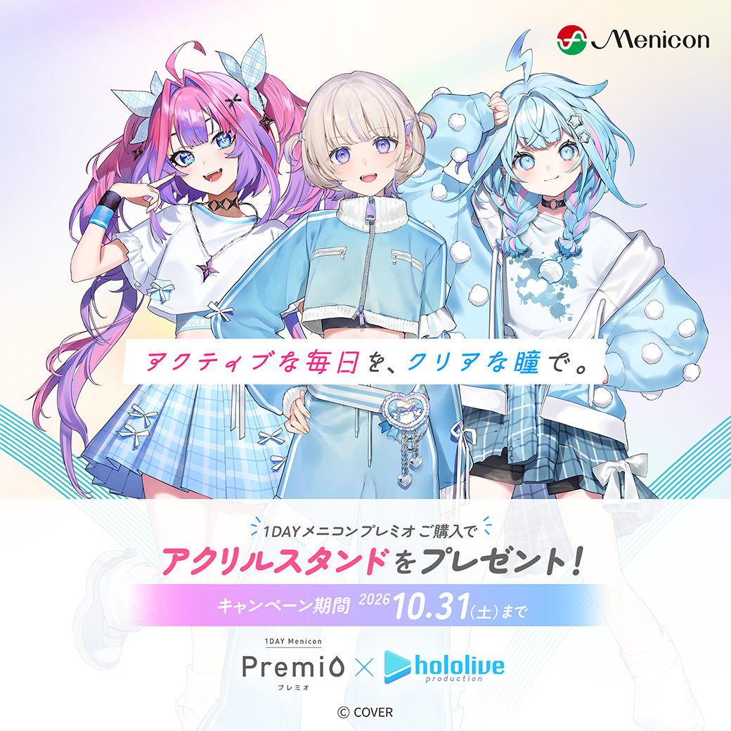 １DAYメニコン プレミオ×ホロライブキャンペーン