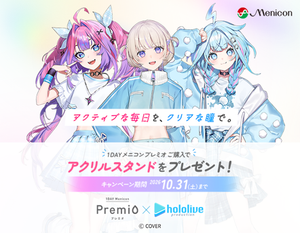 【合志店】１DAYメニコン プレミオ×ホロライブキャンペーン