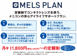 【イオン鳥取北店】メルスプランってご存じですか？