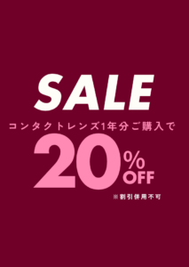 【させぼ五番街】【期間限定】20％OFF SALEスタート
