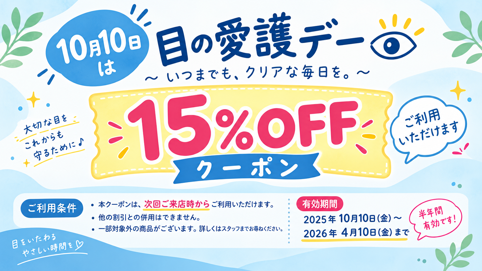 【イオン鳥取北店】10月10日は○の○○デー