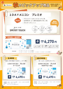 【香椎店】🍂秋のピックアップ商品🍂