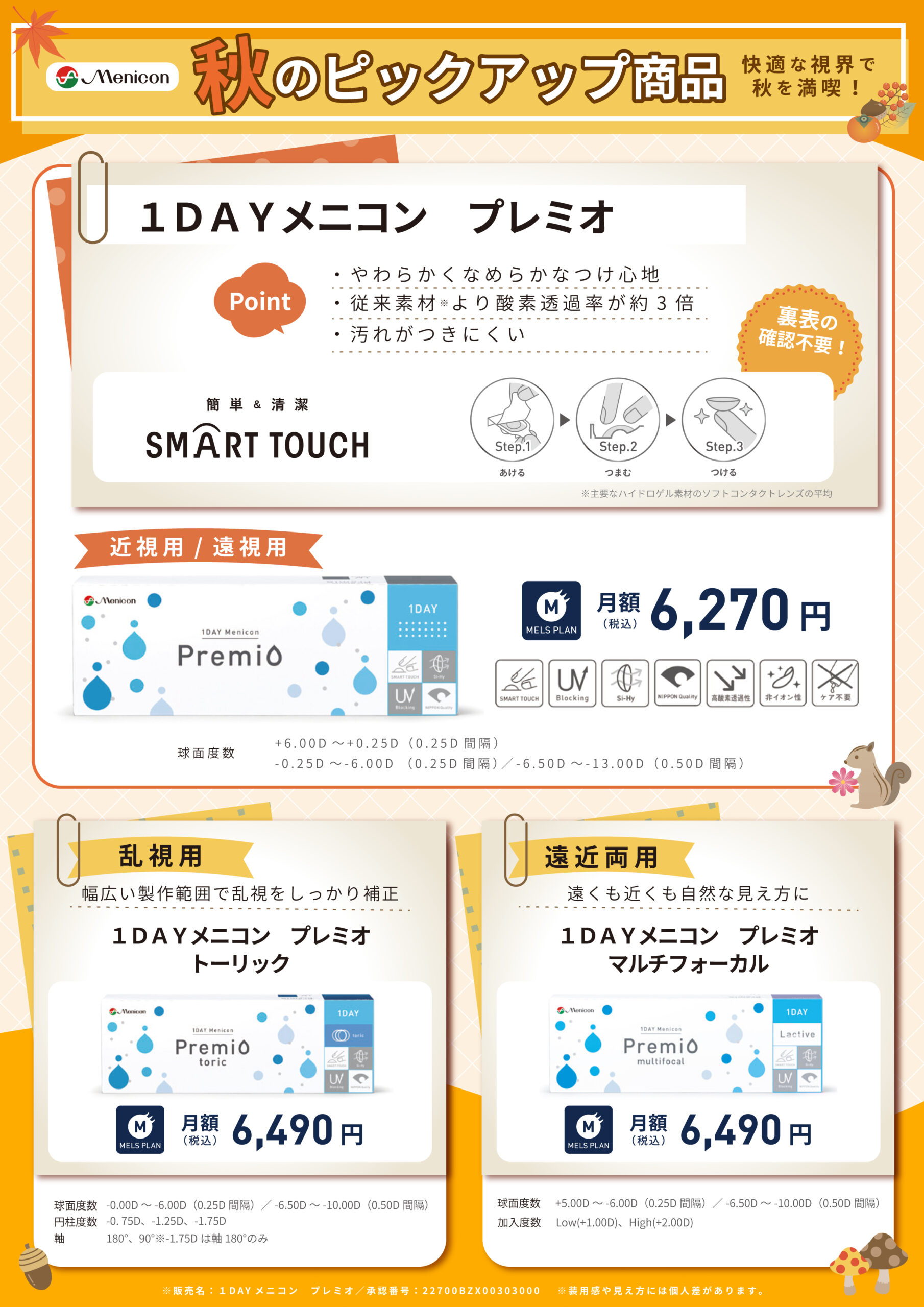 【香椎店】🍂秋のピックアップ商品🍂
