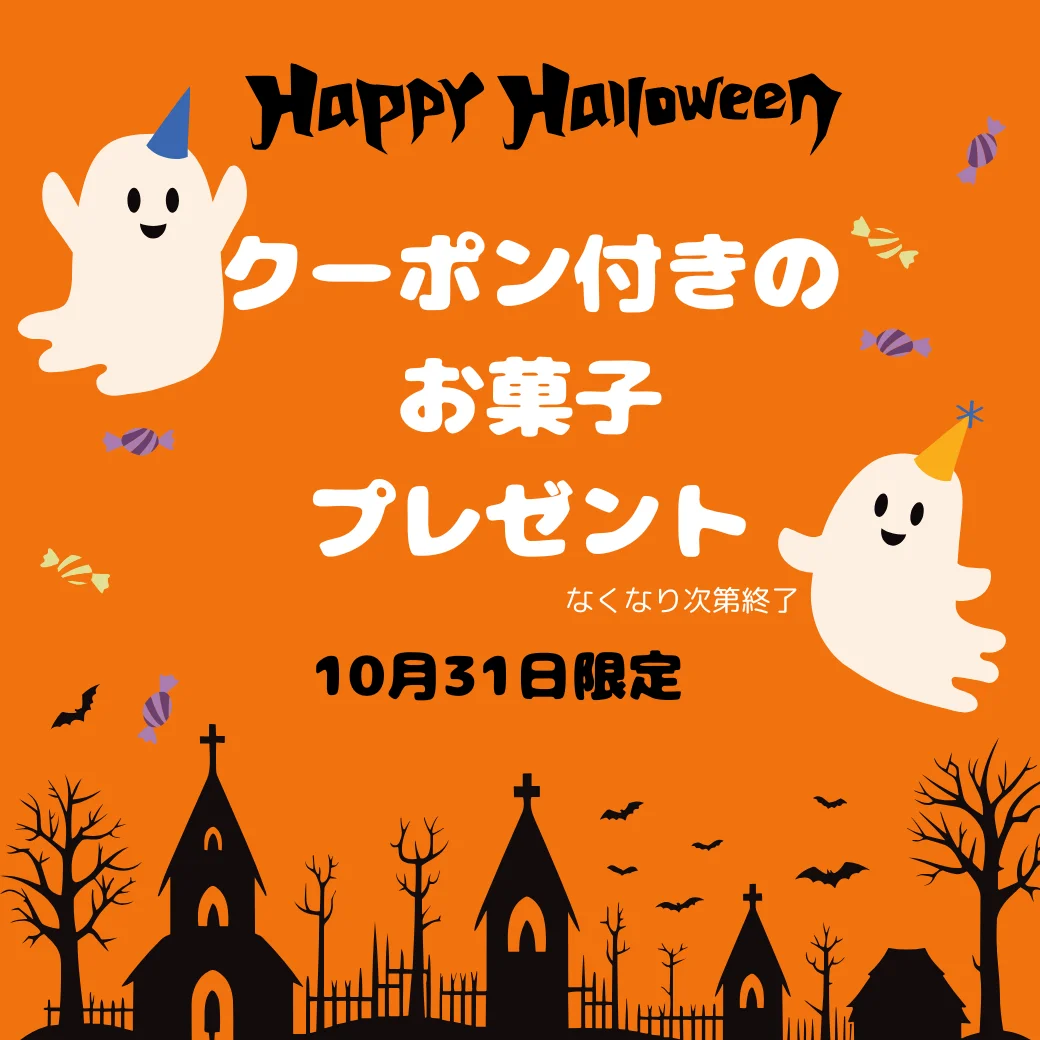 【小倉店】JQカード５％OFF＆happyHalloween🎃
