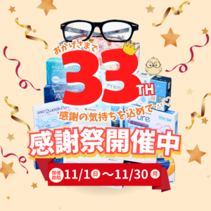 佐賀店＊🎉おかげさまで33周年！　感謝を込めて「33周年祭」を開催いたします！🎉
