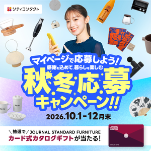 【鹿屋店】秋冬応募キャンペーンのお知らせ