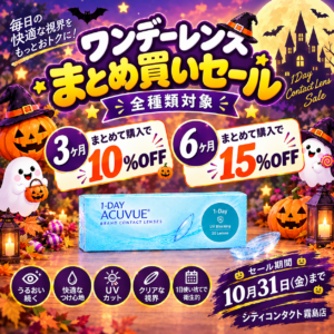 【霧島店】1Dまとめ買いキャンペーン🎃✨