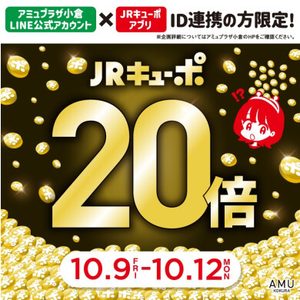 【小倉店】JRキューポ20倍✨✨