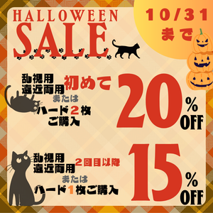 🎃【姪浜店限定！】ハロウィンセール開催中🎃