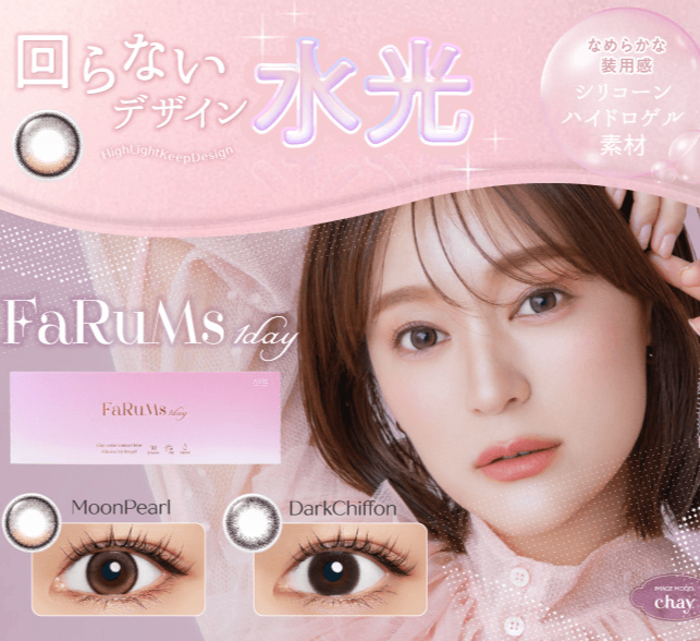 【博多店】軸固定水光カラコン『FaRuMs』誕生