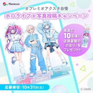 １DAYメニコン プレミオ×ホロライブキャンペーン⚡💙💅