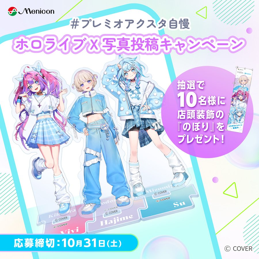 １DAYメニコン プレミオ×ホロライブキャンペーン⚡💙💅