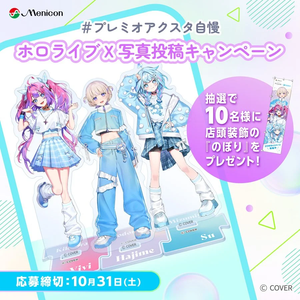 １DAYメニコン プレミオ×ホロライブキャンペーン☆彡