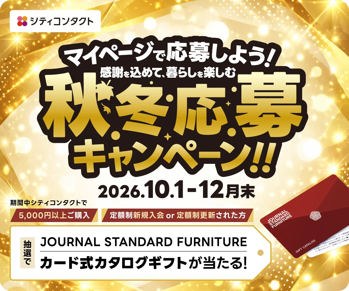 【大橋駅前店】マイページご登録のご案内＆秋冬応募キャンペーン開催中🍂☃️