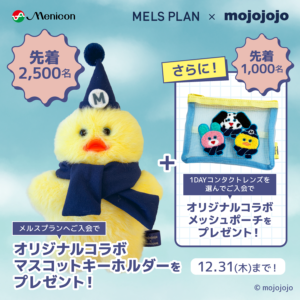 【霧島店】メルスプラン×mojojojo 初コラボキャンペーン好評実施中！
