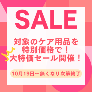 【薩摩川内店】ケア用品特別価格でお得‼️
